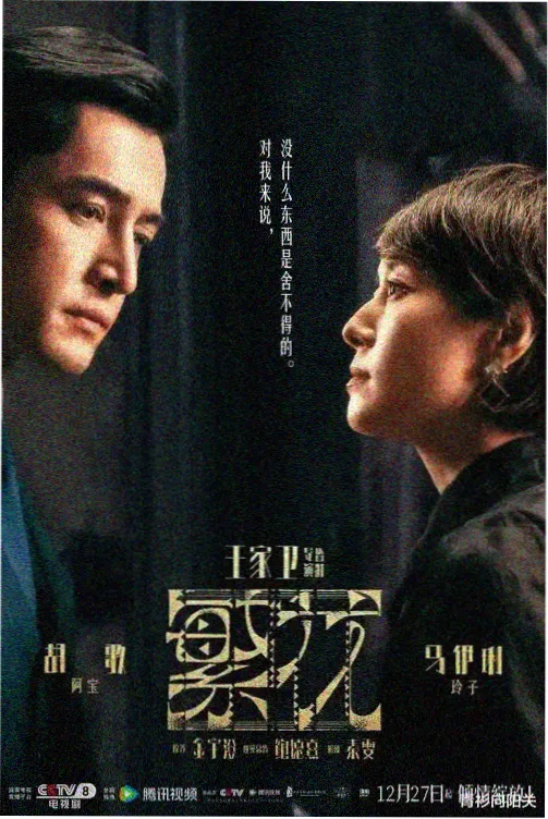 雾港夜航剧集封面